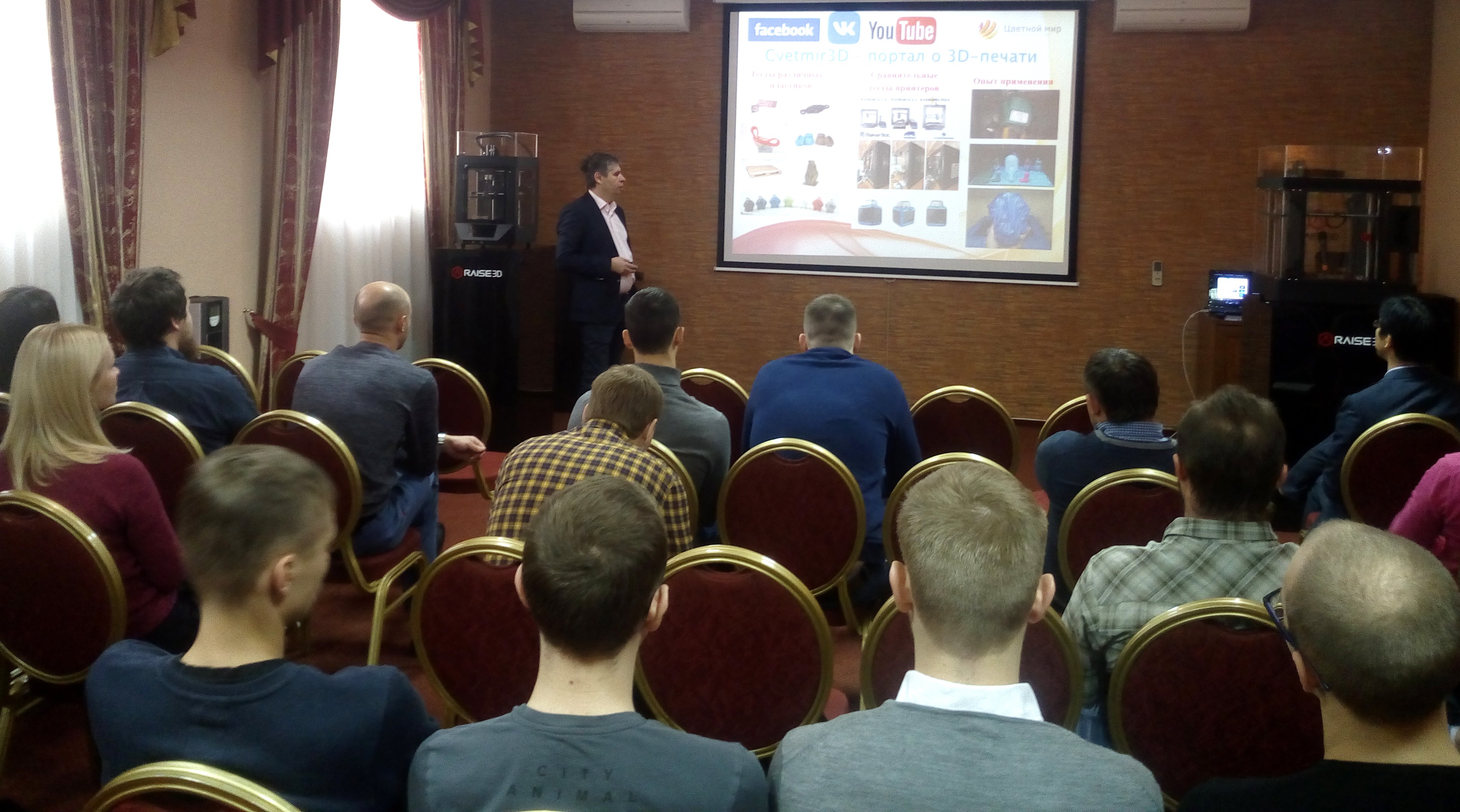 Первая конференция Raise3D в России