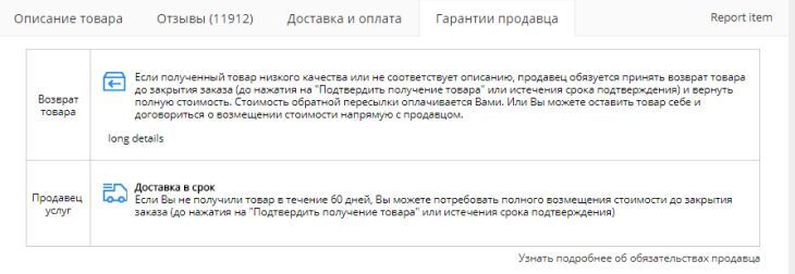Возврат товара на Aliexpress - за счет покупателя