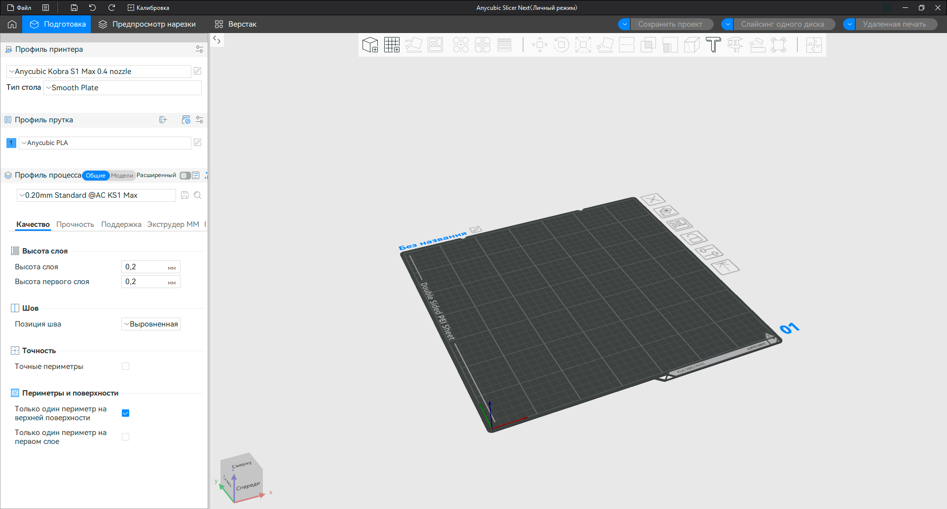 Anycubic Slicer Next 
