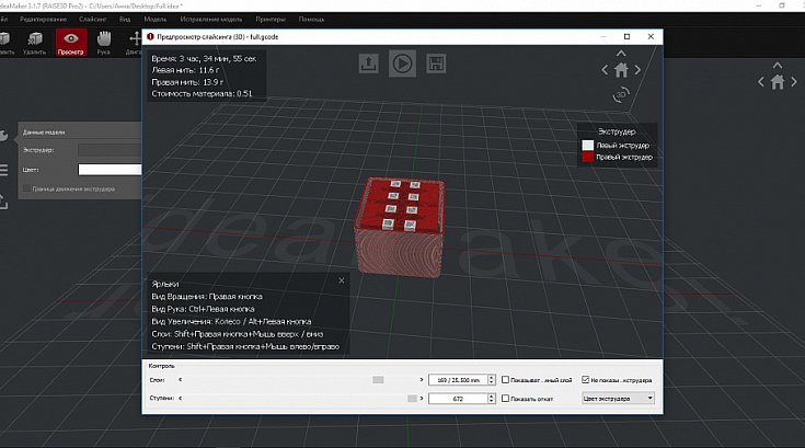 Обзор слайсера Raise3D ideaMaker