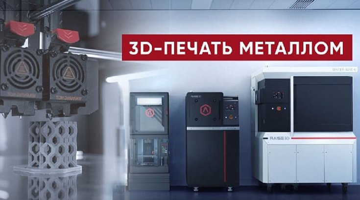 Подробное руководство по 3D-печати металлом