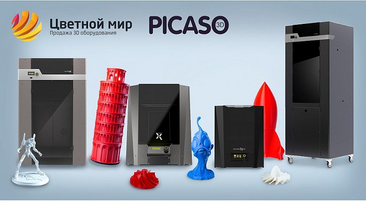 Цветной Мир и PICASO 3D подписали дистрибьюторский контракт